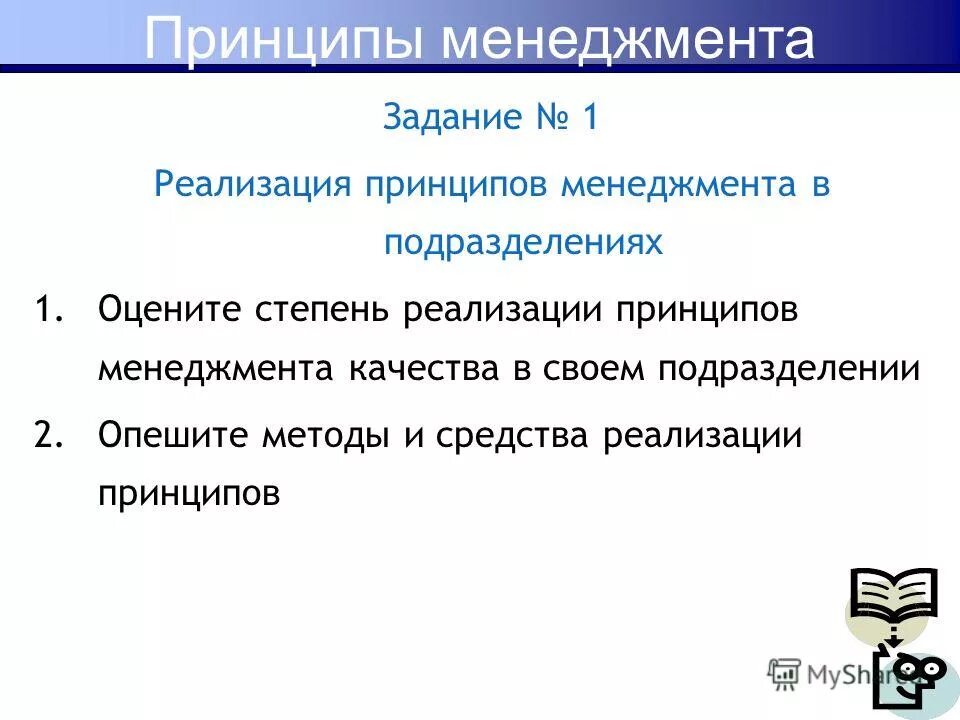 Реализация принципов качества. Принципы менеджмента качества. 7 Принципов менеджмента качества. Степень внедрения. 5 Принципов менеджмента.