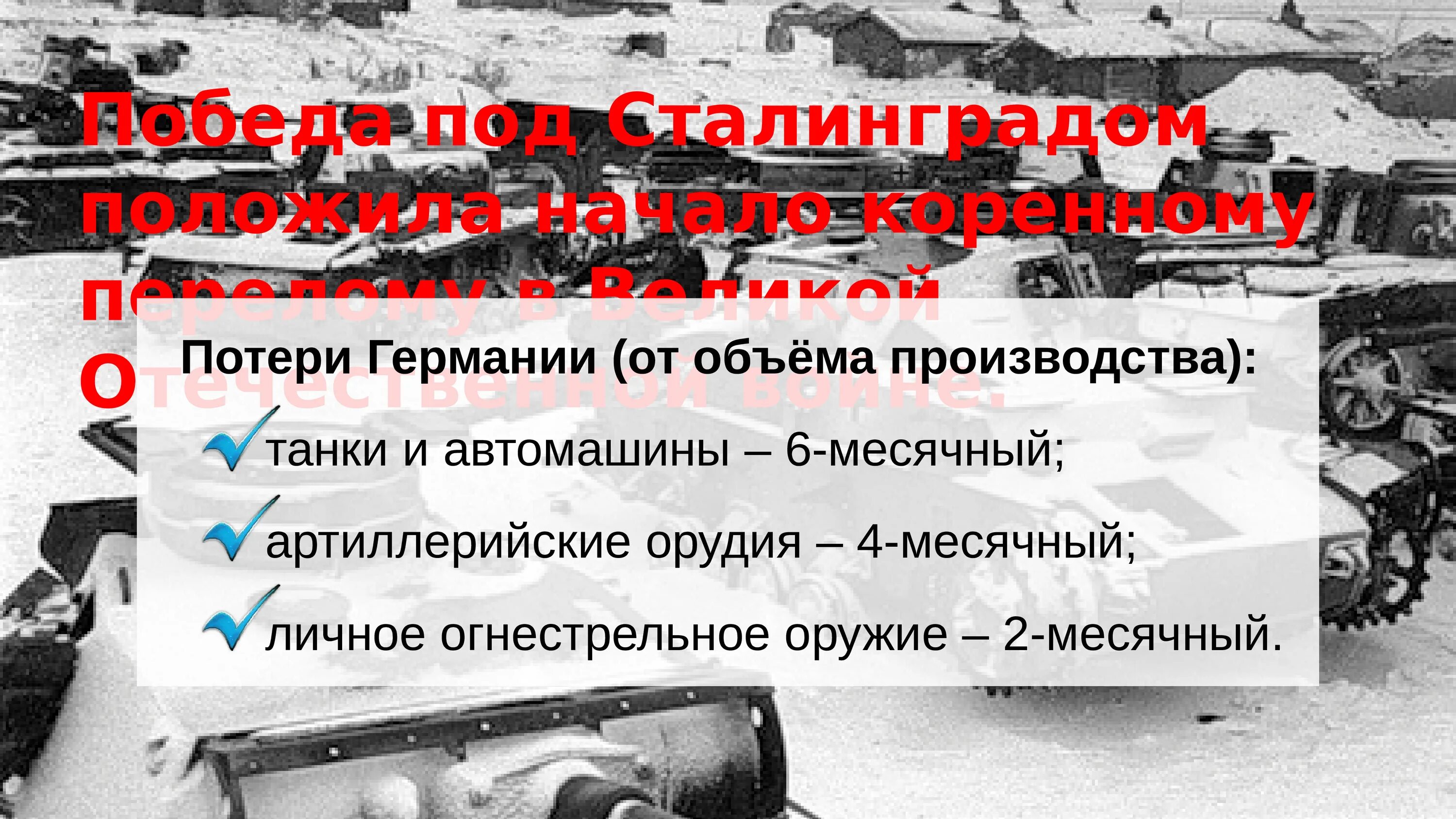 Тест коренной перелом в ходе великой. Коренной перелом в Великой Отечественной войне. Презентация коренной перелом. Год коренного перелома в Великой Отечественной войне. Коренной перелом во второй мировой войне.