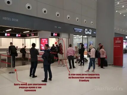 Пересадка в аэропорту стамбула