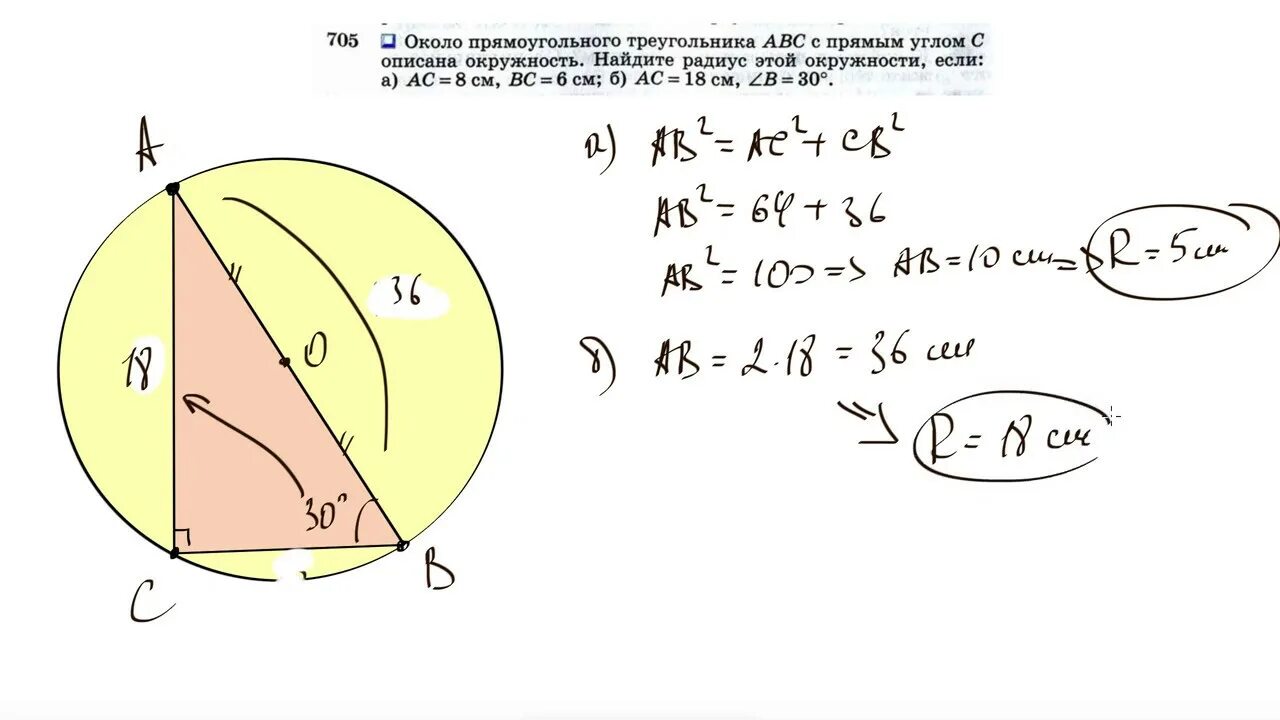 Радиус 20 5 ас 9. Окружность описанная около прямоугольного треугольника. Радиус это в геометрии. Окружность вокруг прямоугольного треугольника. Около прямоугольного треугольника АБЦ С прямой ц описана окружность.