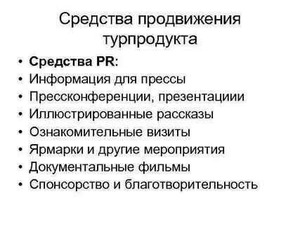 Методы продвижения мероприятия