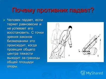 Стоит потом падает почему