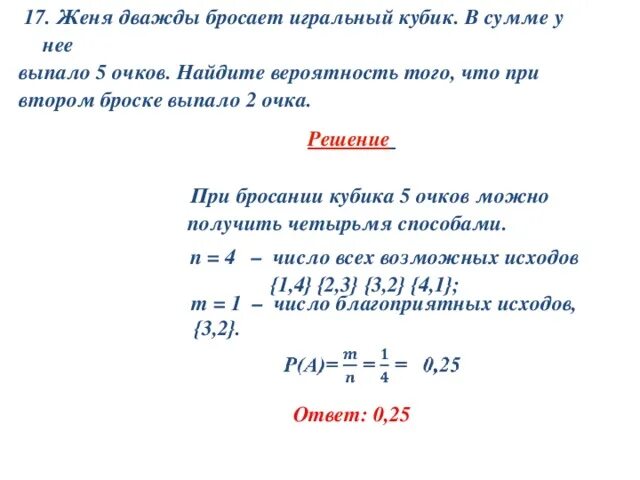 При втором броске выпало 6. Кубик бросают дважды Найдите вероятность. Игральный кубик бросают дважды. Вероятность того что кубик бросают дважды. Как найти число благоприятных исходов.