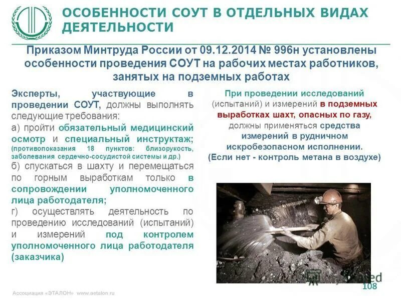 Что является специальной оценкой условий труда. Минтруд сайт соут не работает. Отчет о проведении специальной оценки условий труда. Минтруд сайт соут не работает. Методика проведения соут.