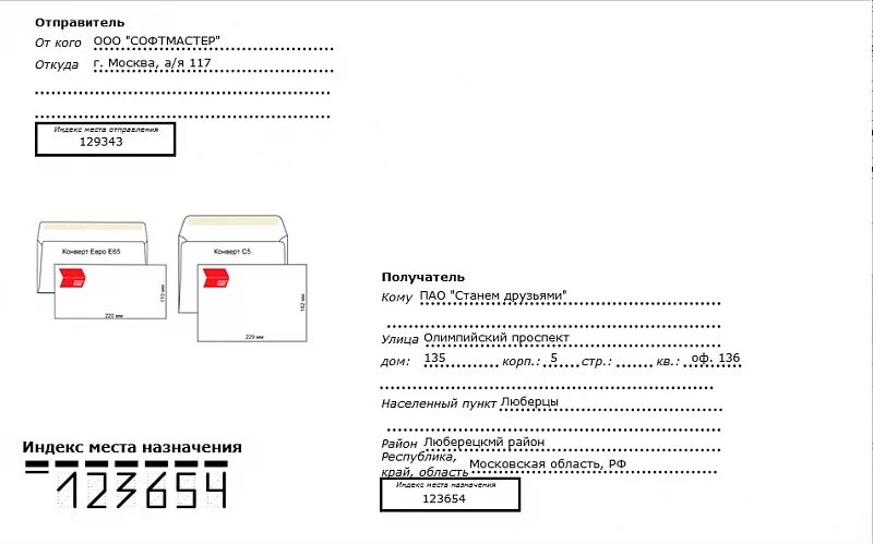 Индекс на конверте. Печать индекса на конверте. Почтовый индекс образец написания. Размер индекса на конверте.