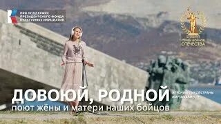 Довоюй родной