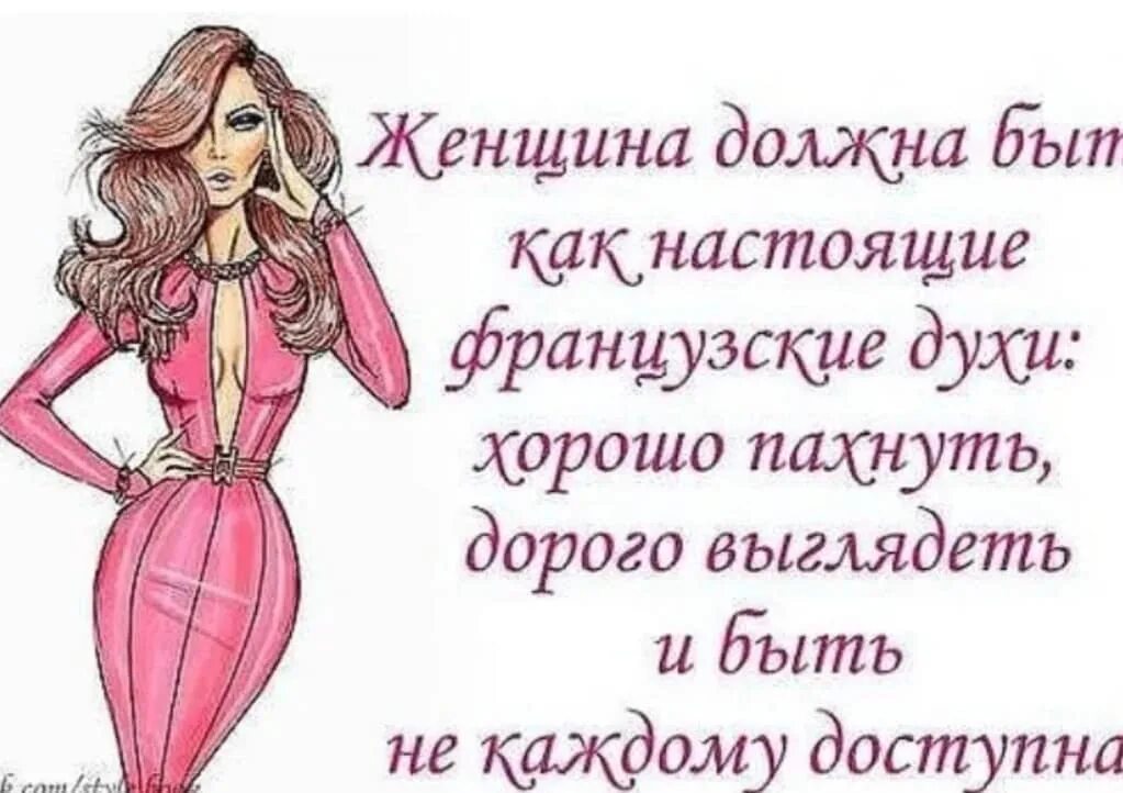У женщин это могут быть. Высказывания про парфюмерию. цитаты про настоящих женщин. высказывания о женщинах. цитаты про парфюм.