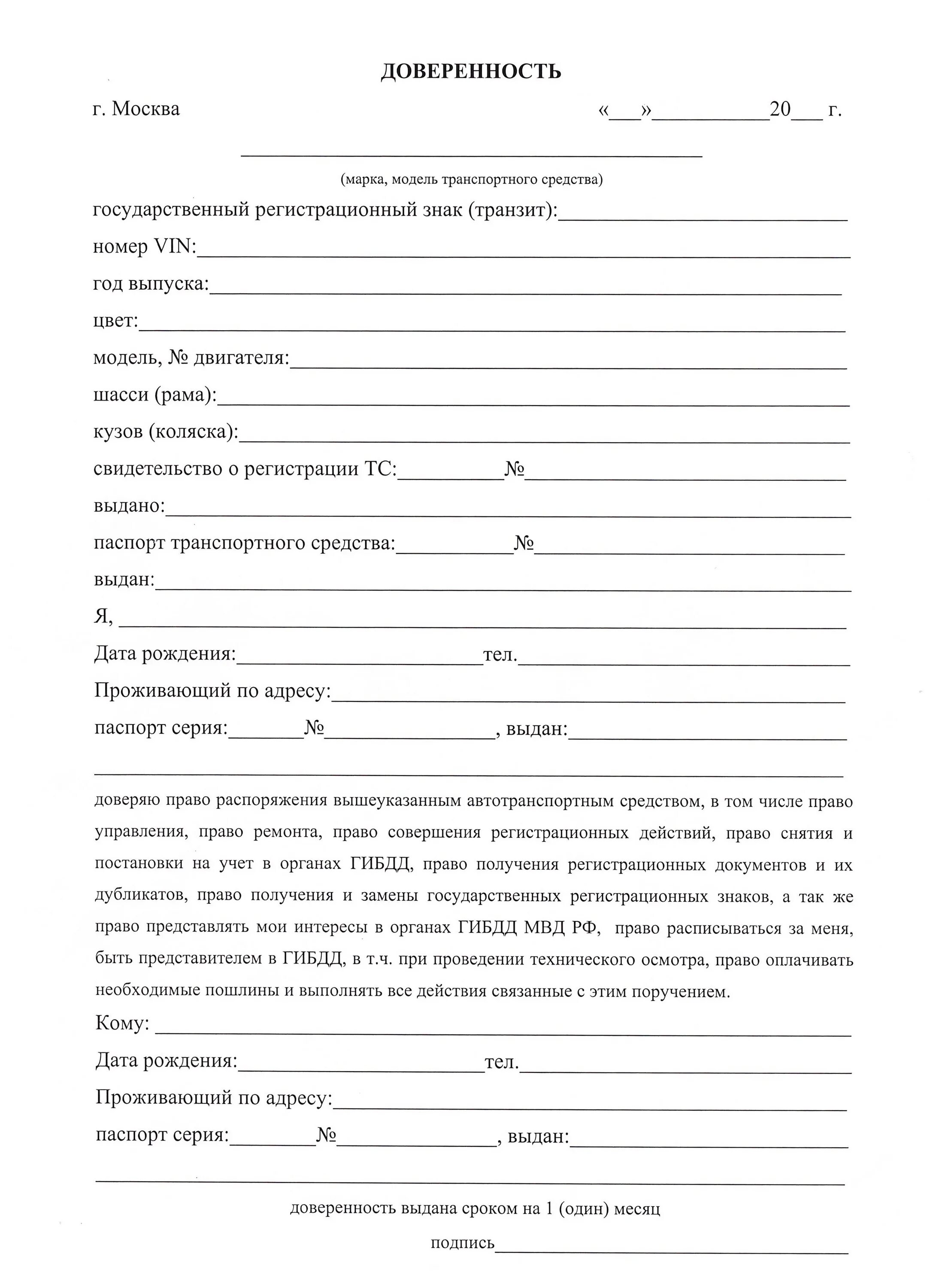 Доверенность гибдд от физ. Доверенность на постановку автомобиля на учет в ГИБДД образец. Доверенность в ГИБДД на регистрацию транспортного средства от физ. Шаблон доверенности на постановку на учет автомобиля. Доверенность на регистрация автомобиля в ГИБДД образец.