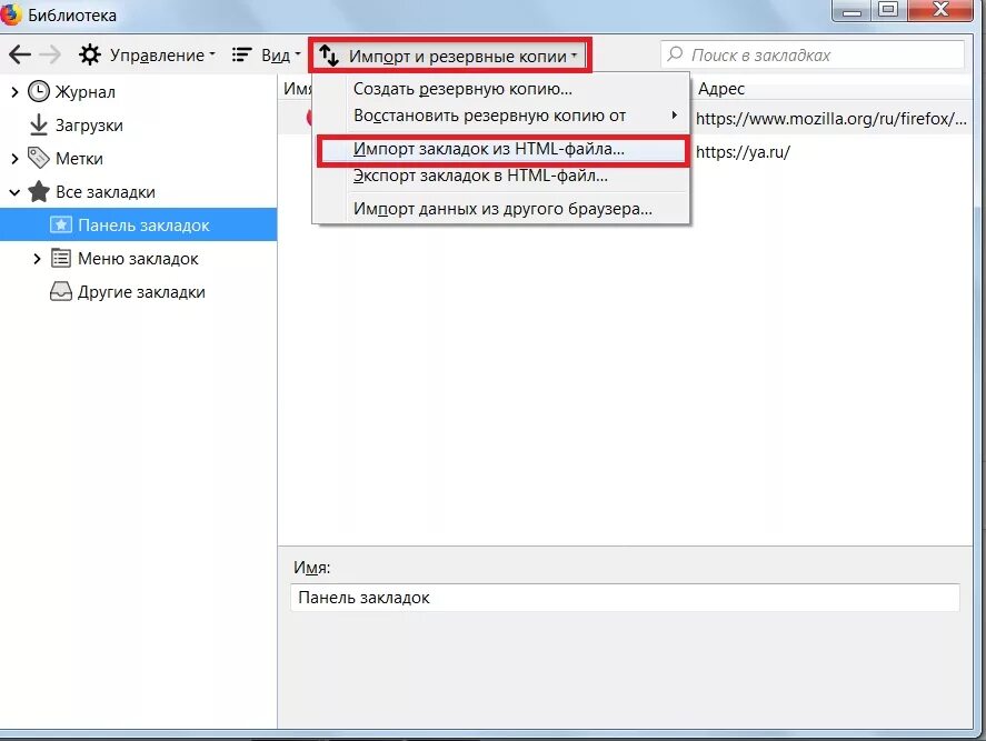 Импортировать закладки из другого браузера. Импортировать закладки. Экспорт закладок. Импорт закладок в Firefox. Перенести закладки с Firefox.