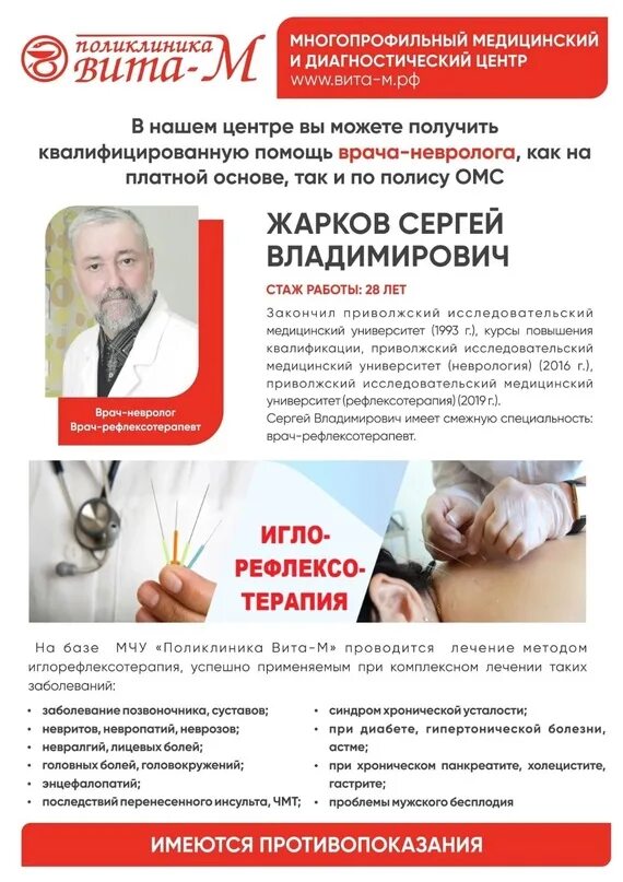 Витам арзамас ленина телефон. Невролог Жарков Арзамас.