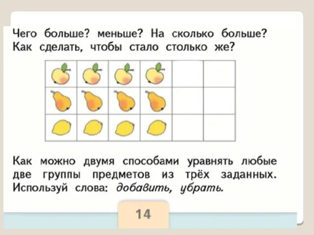 7 меньше сколько в 5 раз. На сколько больше меньше. Математика 1 класс тема на сколько больше на сколько меньше. На сколько больше на сколько. На сколько больше меньше задания 1 класс.