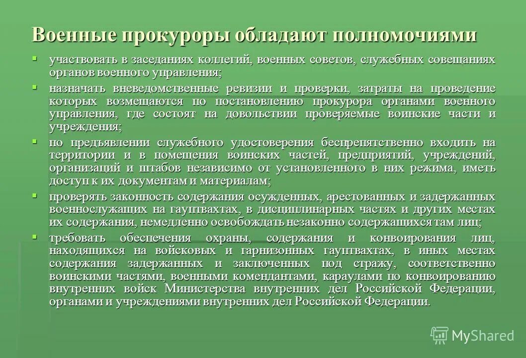 Процессуальный порядок возбуждения уголовного дела. Основания для возбуждения уголовного дела. Судебный контроль и прокурорский надзор за исполнением законов. Надзор прокурора в стадии возбуждения уголовного дела. Проверка законности возбуждения уголовного дела.