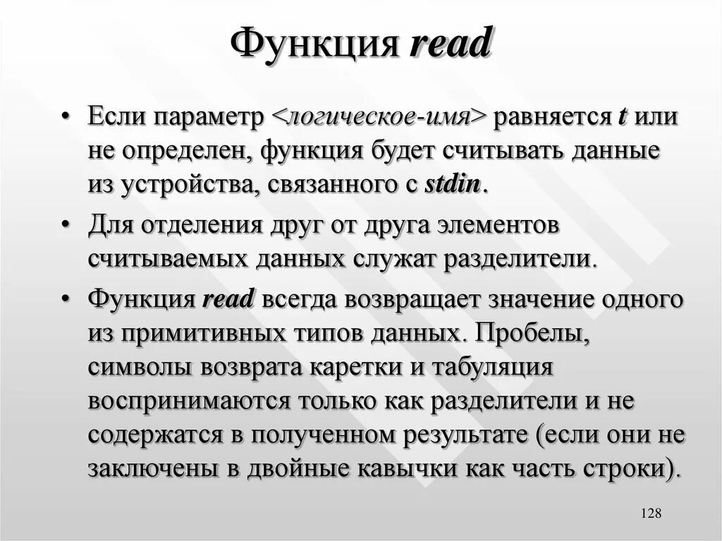 В каких случаях елогич возвращает истина. Функция read. Читать функцию. Функция всегда возвращает значение. Функция read в си.