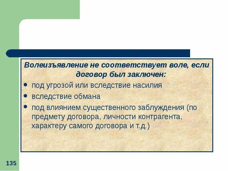 Поручение римское право. Волеизъявление. Волеизъявление человека. Волеиъзявление человек. Воля и волеизъявление в договоре.