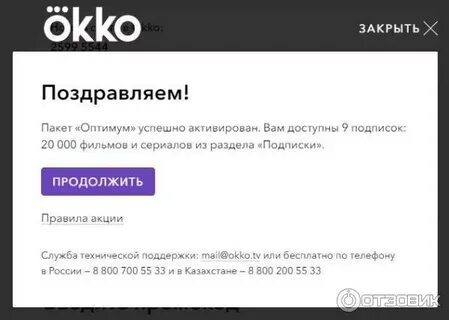 Окко как войти в учетную запись