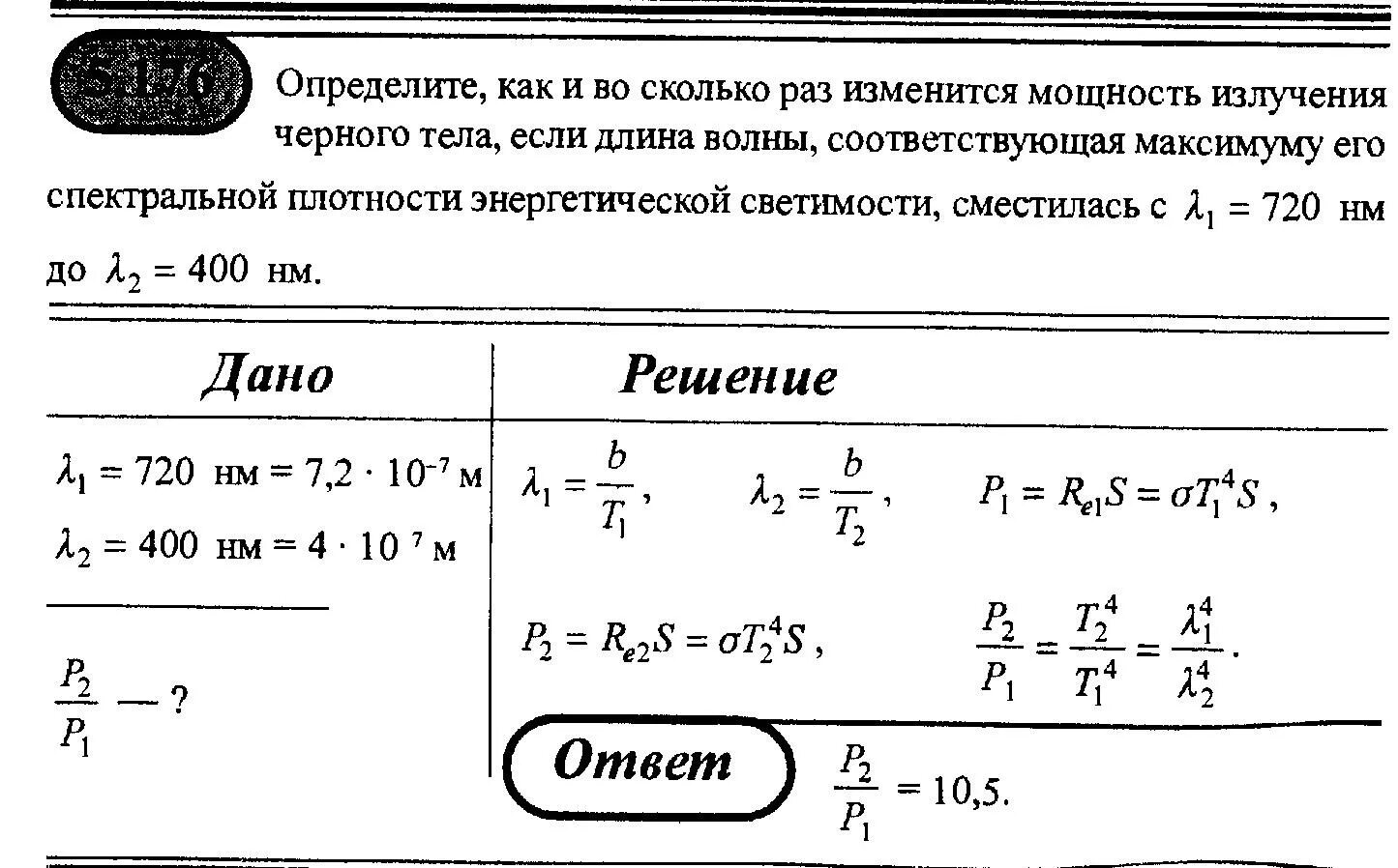 Во сколько раз изменится магнитный. Мощность излучения АЧТ. Спектральная плотность излучения абсолютно черного тела равна. Мощность потока электромагнитного излучения. При увеличении напряжения в рентгеновской трубке в два раза.