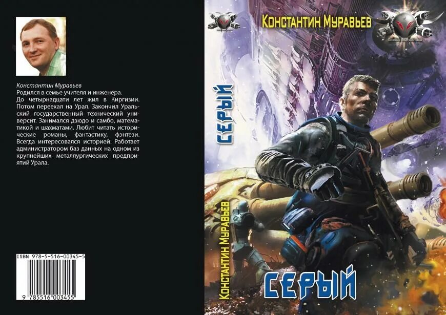 Серый книги аудиокнига