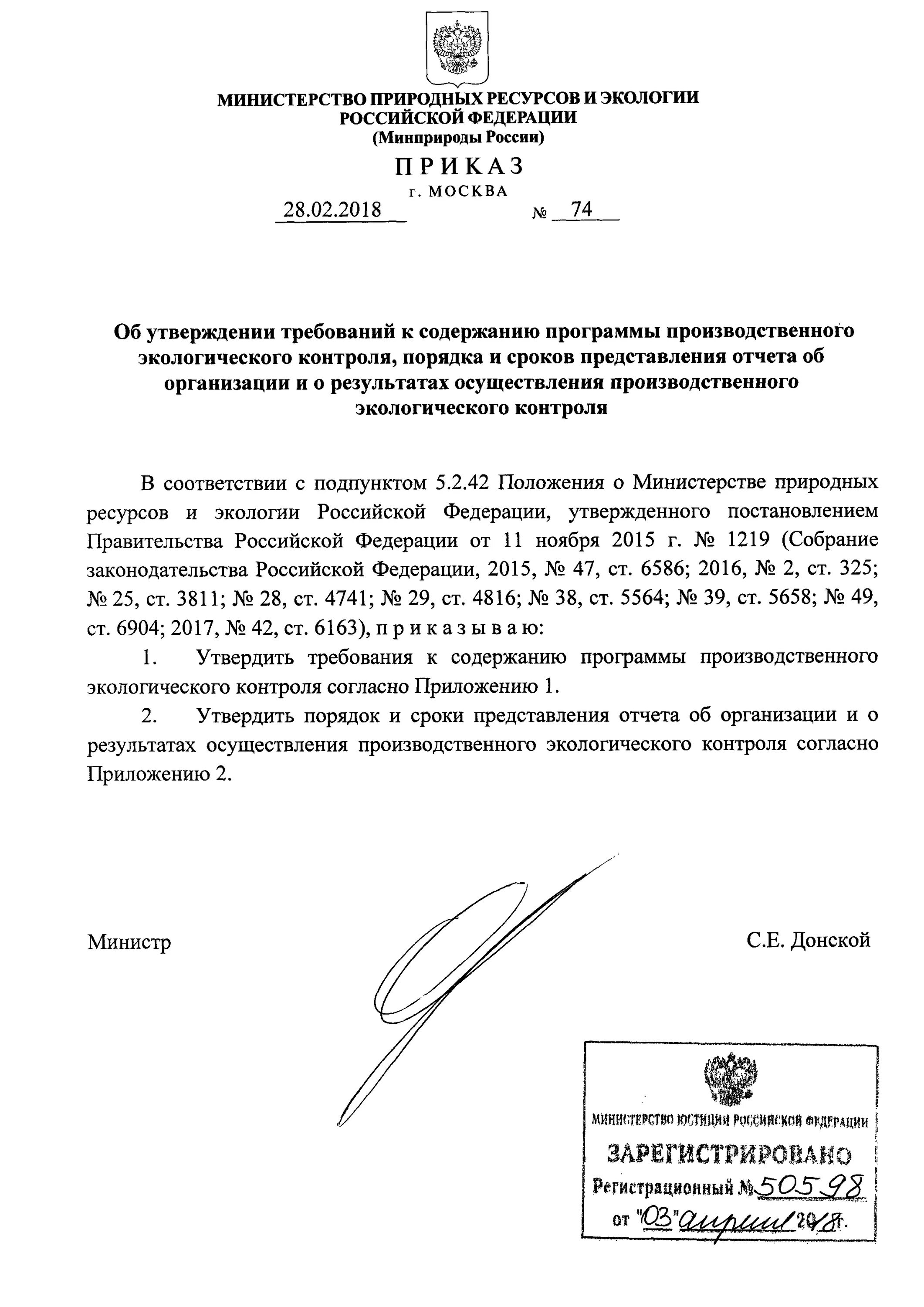 Приказ экологический контроль