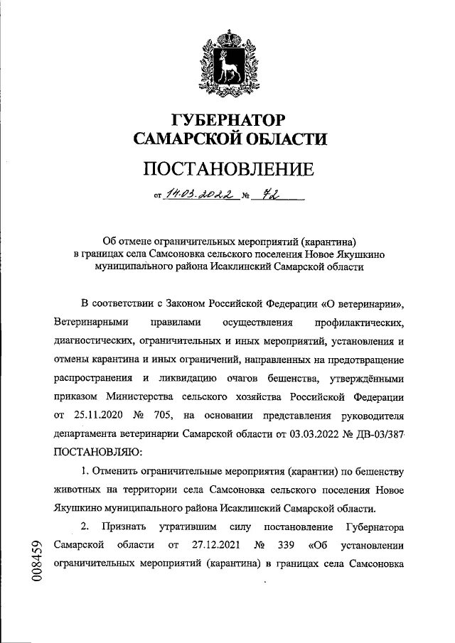 Новое постановление. Постановление 228 губернатора Самарской области. Постановление об ограничении наценки на товары. Постановление губернатора 2