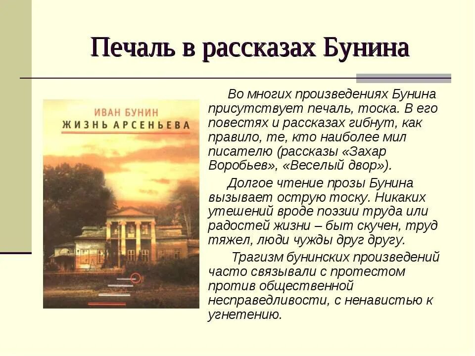 Рассказ о бунине 8 класс. Произведения Бунина. Рассказы Бунина. Название произведения Бунина. Бунин творчество.