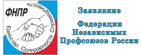 Профсоюз стать