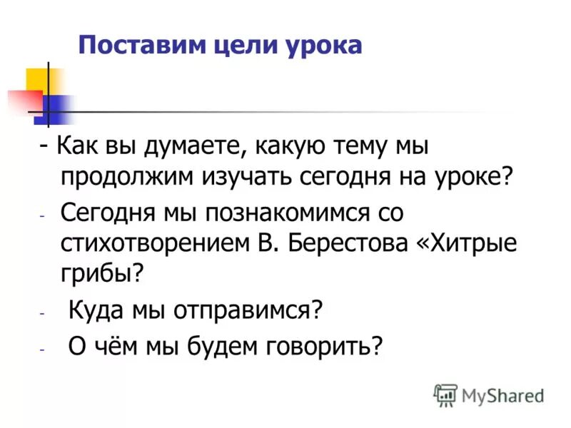 Рифмующиеся слова в стихотворении хитрые грибы. Хитрые грибы берестов 2 класс. Рифмующиеся слова в стихотворении хитрые грибы. Хитрые грибы. Берестова "хитрые грибы".