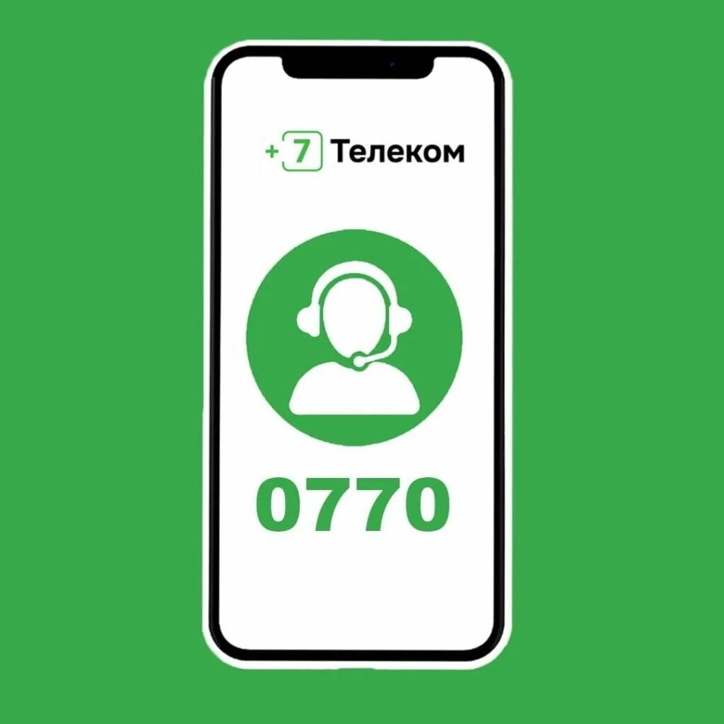 7телеком интернет. Оператор +7 Телеком. Оператор связи Телеком. Плюс 7 Телеком. +7 Телеком сим карта.