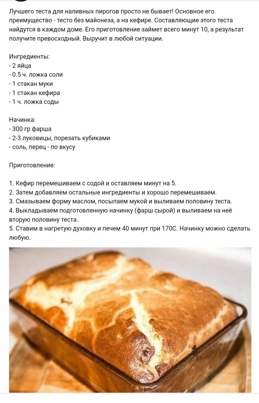 Тесты для пирога вкусные. Рецепт пирога в картинках. Рецепт теста для заливных пирогов. Рецепт пирога пошагово. Заливное тесто на кефире для пирога.