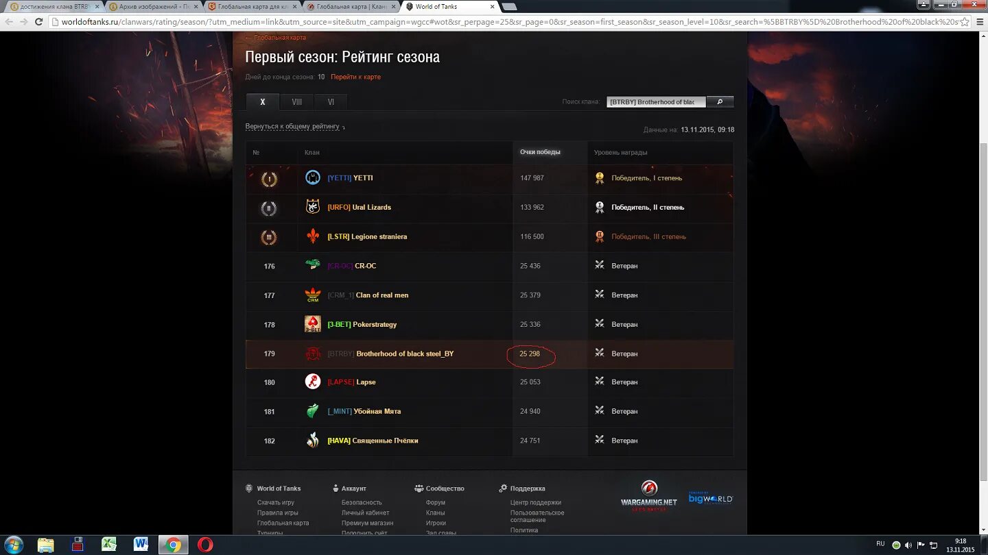 название кланов в танках. покинул клан. название кланов вот. ворлд кланы. выйти из клана вот.