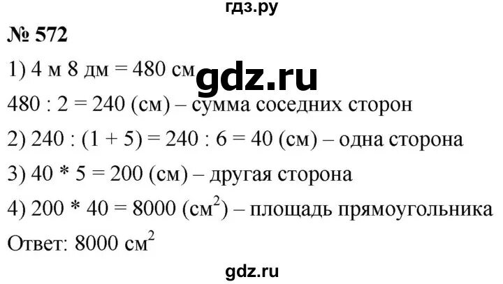 6 класс часть 2 номер 572. Математика 5 класс 572. Математика 6 класс номер 572. Математика 5 класс номер 575.