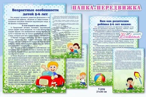 Особенности развития детей старшей группы. Особенности детей 5-6 лет. Возрастные особенности детей 5-6 лет. Характеристика детей старшего дошкольного возраста 5-6 лет. Возрастные особенности 5-6 лет.