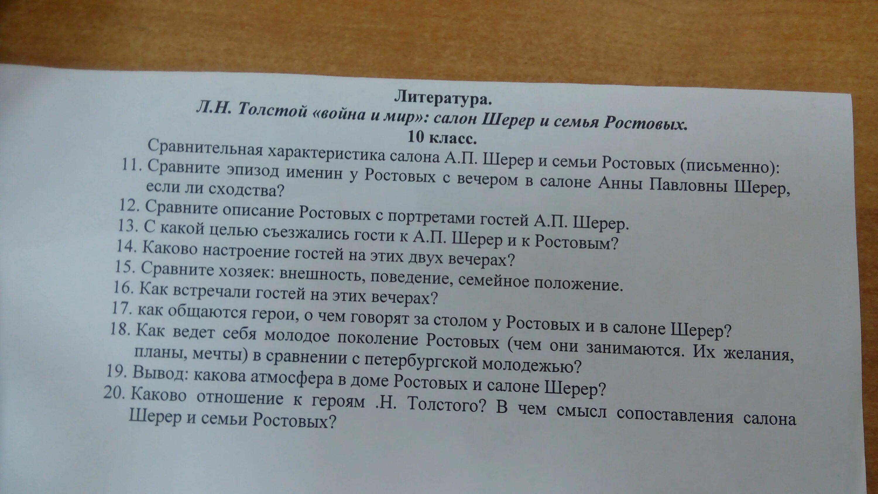 Таблица сравнения шерер и ростовых. Таблица салон Шерер семья ростовых. Таблица Ростовы и салон Шерер. Сравнительная характеристика Шерер и ростовых.