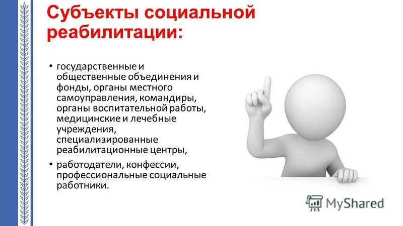 Субъекты социальной помощи это. Субъекты социальной помощи это