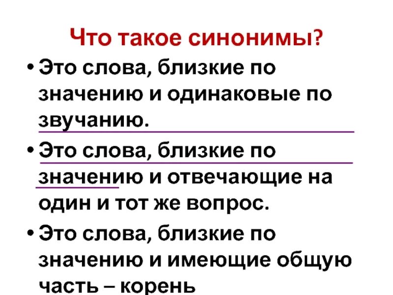 Хватит киснуть значение слова и синоним. Слова синонимы. Слова близкие по значению. Синонимы-это слова близкие по значению. Что такое слова близкие по зна.