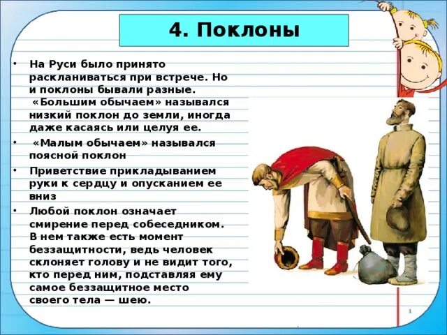 Как пишется слово кланяться. Приветствие на Руси. Старорусское Приветствие. Поклон Приветствие на Руси. Старинные приветствия на Руси.