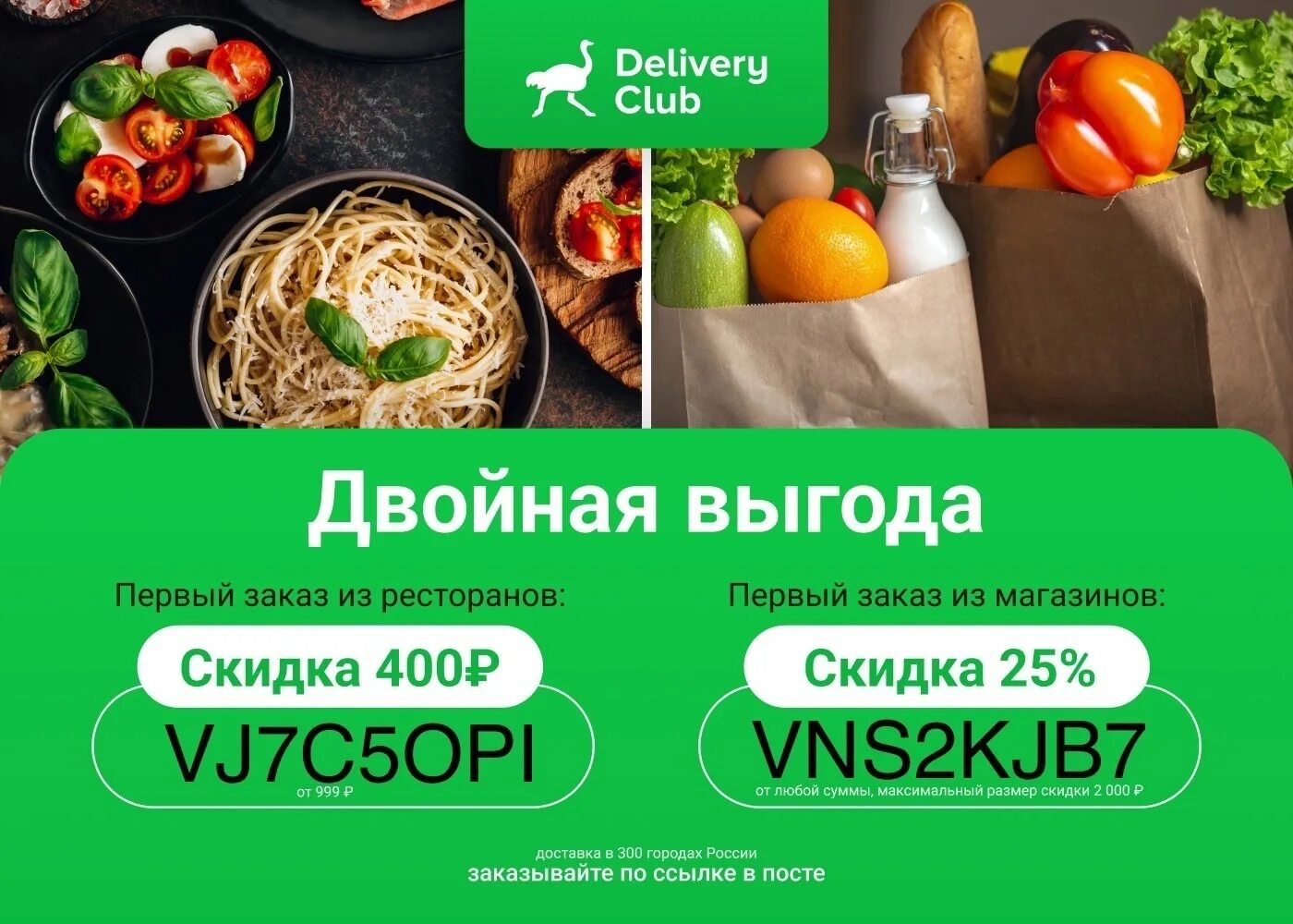 Промокоды на заказ еды из ресторанов. Delivery Club промокод. Промокоды Деливери. Промокод на скидку Деливери клаб. Промокод Деливери клаб 2023.