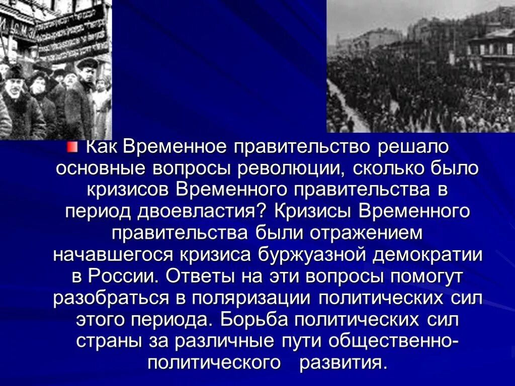 Главные вопросы революции. Вопросы революции 1917. Вопросы по революции 1917. Кризисы временного правительства 1917. Революция 1917 вопросы революции.