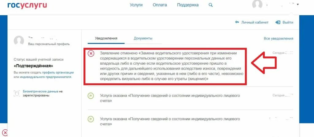 Как скорректировать заявление на госуслугах. Как внести изменения в заявление на госуслугах. RFR dytcnb bpvtytybz d pfzdktybt YF ujceckeuf[. Как изменить заявление на госуслугах. На госуслугах не приходит приглашение