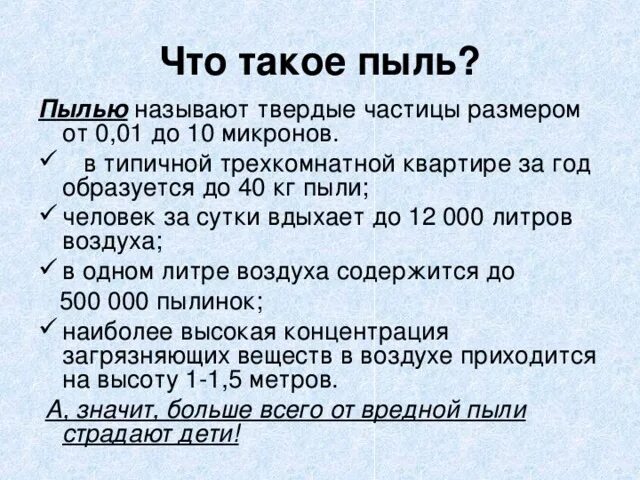 Пылью называется. Пылью называется