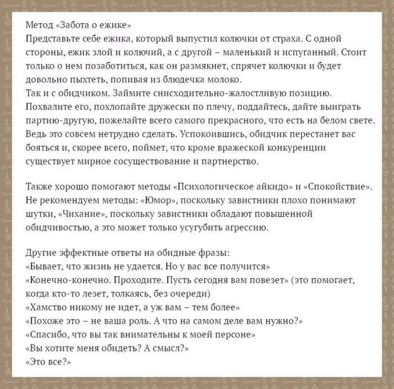 Как достойно ответить на оскорбление фразы