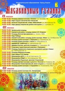 Название масленицы в доме культуры