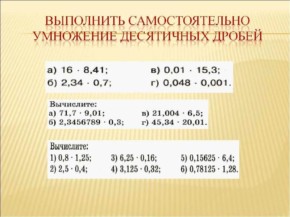 Примеры на деление и умножение десятичных дробей