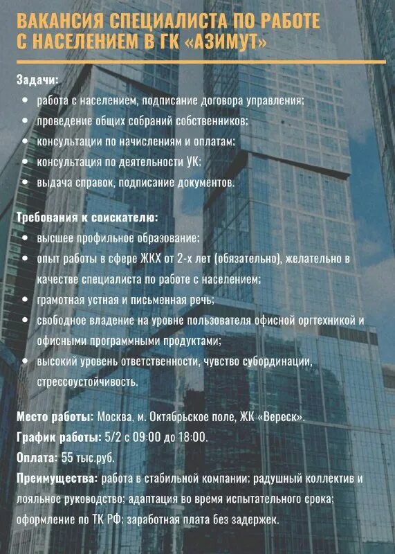 работники жкх. единая диспетчерская жкх москвы. жкх москвы. московский жкх вакансии. управляющая компания.