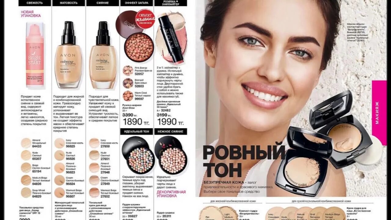 покажи бесплатный каталог. фаберлик новый каталог. журнал эйвон. эйвон каталог 2021. одежда фаберлик 2021 для детей.