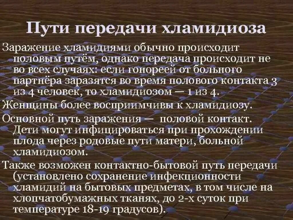 Хламидиоз передается через. Хламидиоз пути передачи. Хламидии способы передачи. Пути заражения хламидиозом. Хламидии способы передачи заражения.