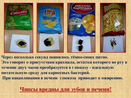 Чипсы сколько соли