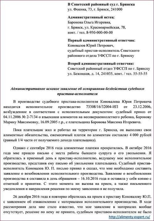 Административный иск об оспаривании решения. Административный иск к судебному приставу образец. Пример административного иска на бездействие приставов. Образец административного иска на пристава. Административное исковое заявление на бездействие судебного пристав.