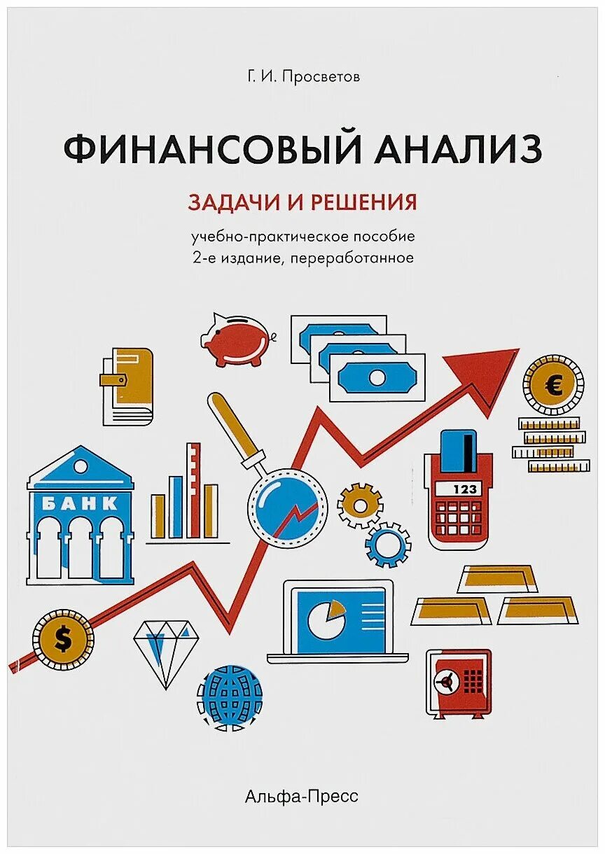 по методике спецслужб книга. быстрое решение проблем при помощи стикеров. книга проблемы решаю. обложка задачи по математике. книга проблемы решаю.