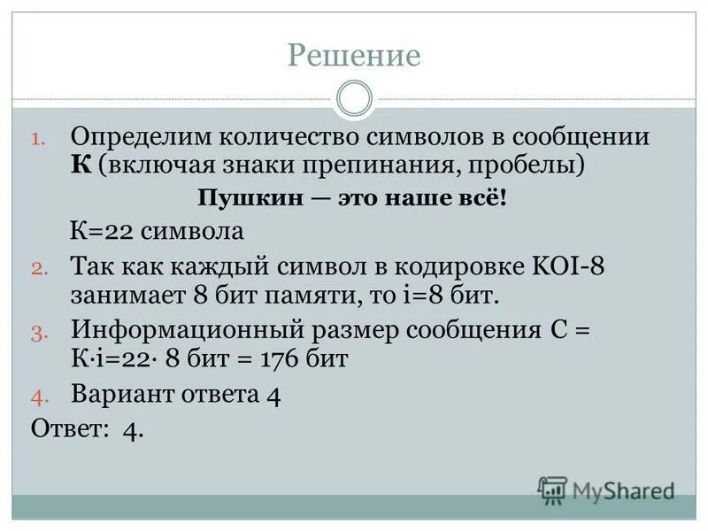 Посчитать символы без пробелов. Количество символов в смс. Определим количество символов в сообщении. Как определить количество символов. Как определить количество символов в сообщении.