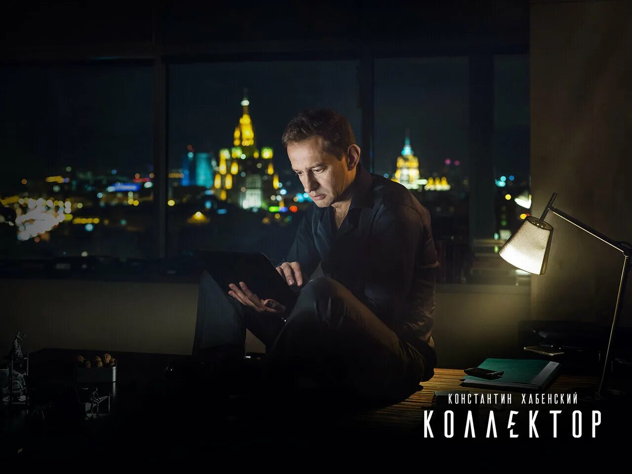 коллектор хабенский